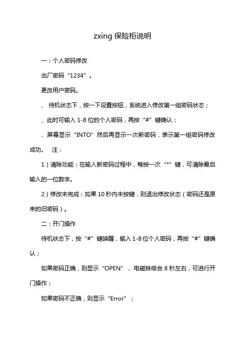 zxing保险柜说明