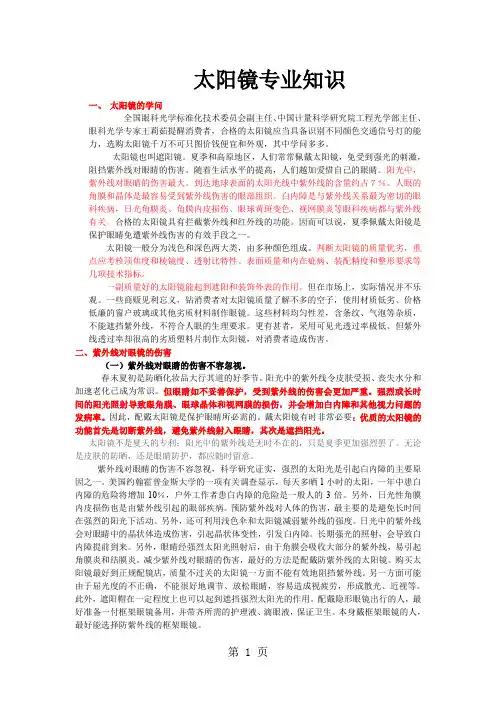 专业太阳镜知识培训共12页word资料