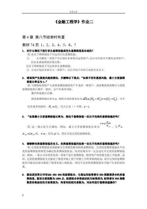 金融工程学作业2