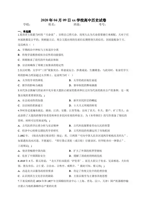 河南省新乡市2020届高三上学期第一次模拟考试文综试卷 历史部分