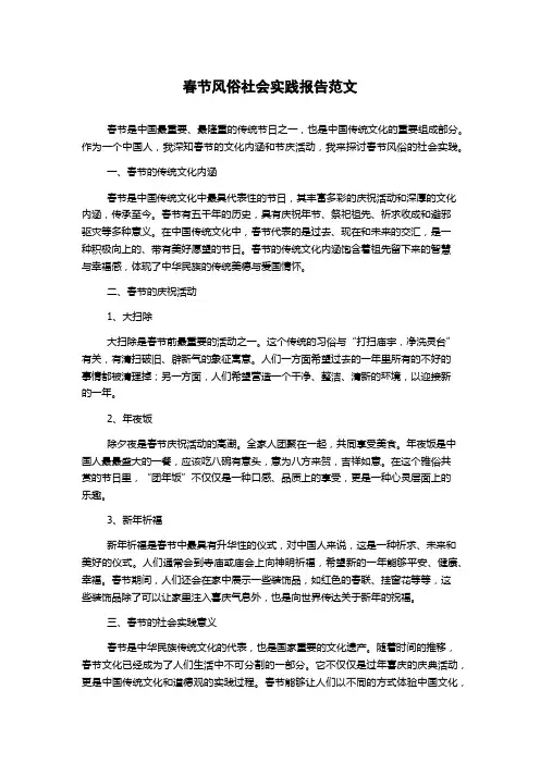 春节风俗社会实践报告