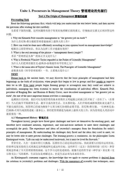 《管理学英语》参考译文Unit-1