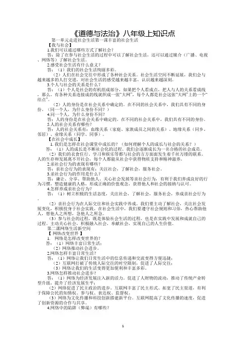 《道德与法治》八年级上知识点(背诵资料)
