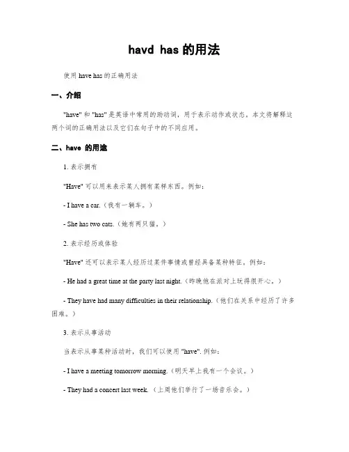 havd has的用法