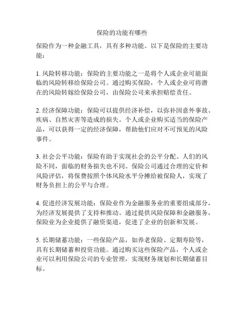 保险的功能有哪些