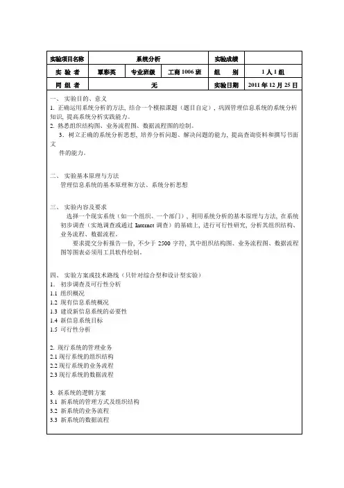 酒店系统分析实验报告