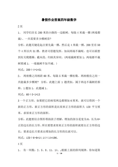 暑假作业答案四年级数学