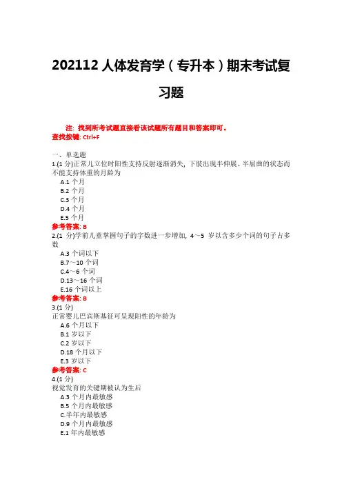 山中医《人体发育学》期末考试复习题