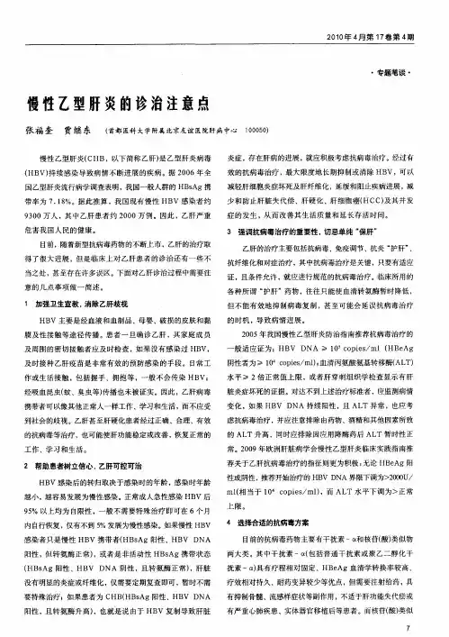 慢性乙型肝炎的诊治注意点