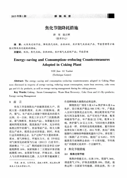 焦化节能降耗措施