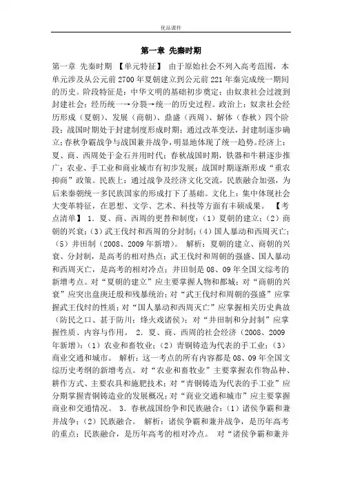 优品课件之第一章 先秦时期