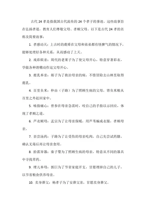 古代24孝的名称和故事