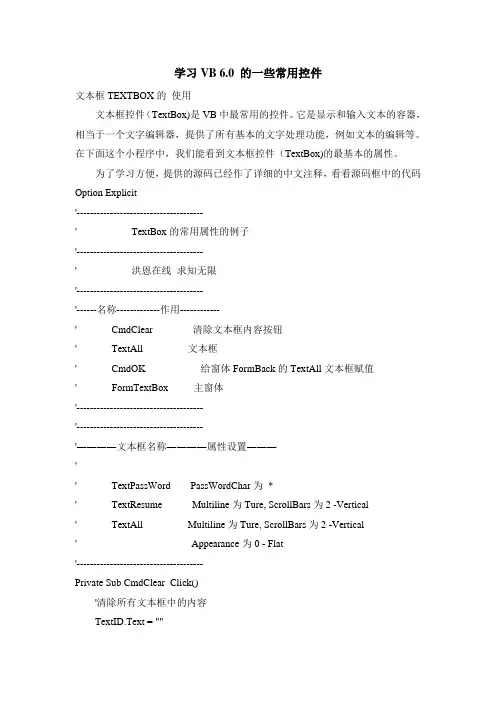 学习VB 6.0 的一些常用控件.