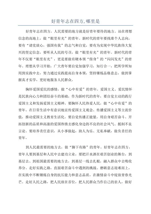 好青年志在四方,哪里是