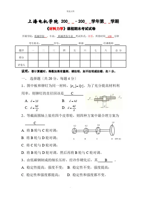 材料力学期末试卷答案