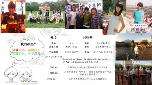 精彩完整的企业政府事业单位员工年终考核个人业绩汇报PPT模版 (10)