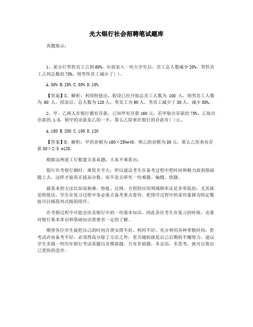 光大银行社会招聘笔试题库