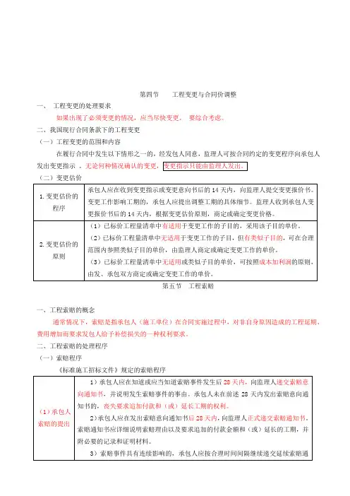 【造价工程师】2018造价-案例-精讲班-78、(2018)第五章：建设工程合同管理与索赔(二)