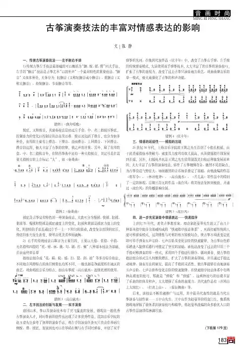 古筝演奏技法的丰富对情感表达的影响