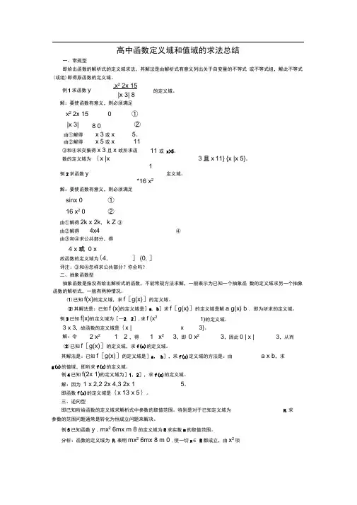 函数定义域值域求法十一种
