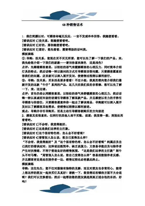 48种销售话术