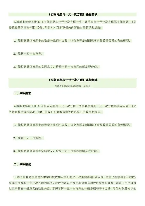 《实际问题与一元一次方程》