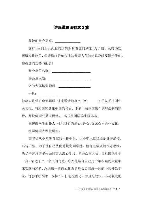 讲座邀请函范文3篇