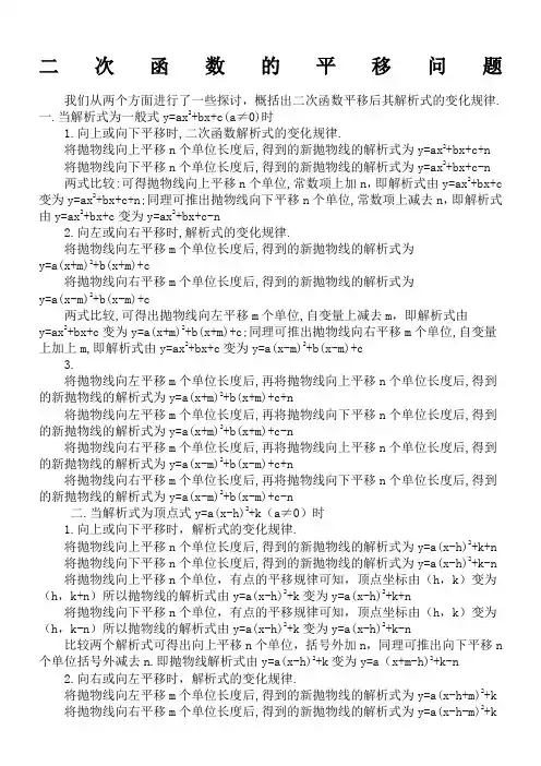 二次函数平移问题