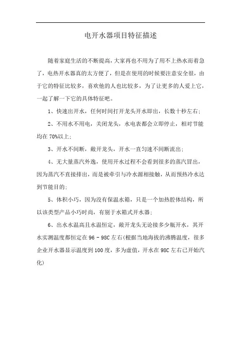 电开水器项目特征描述