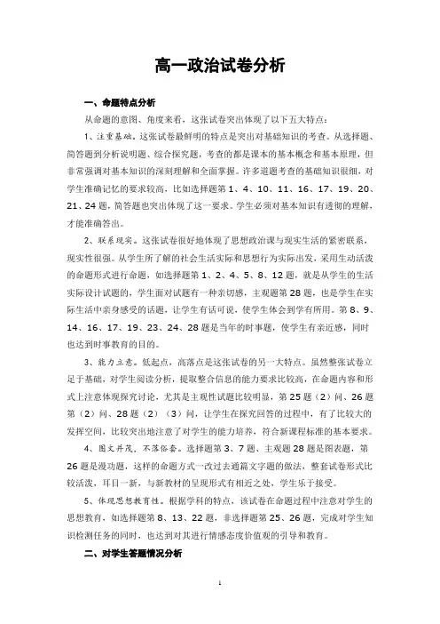黄冈市秋季高一年级期末考试政治试卷分析