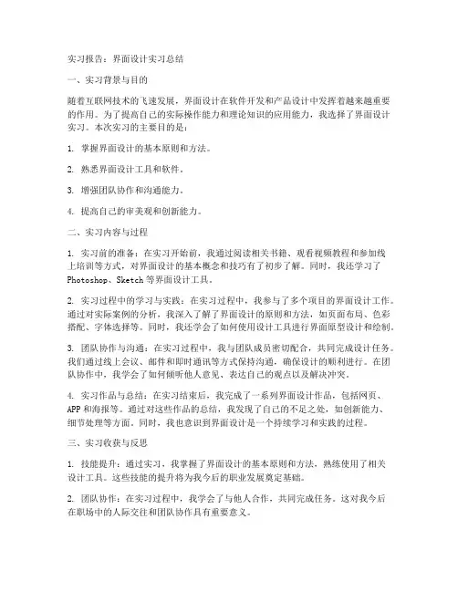 界面设计实习报告