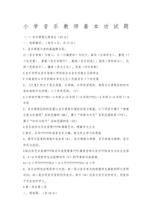小学音乐教师基本功试题