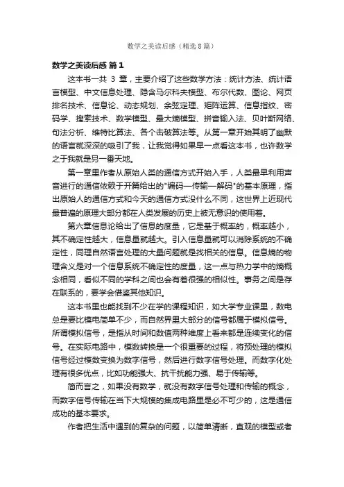 数学之美读后感（精选8篇）