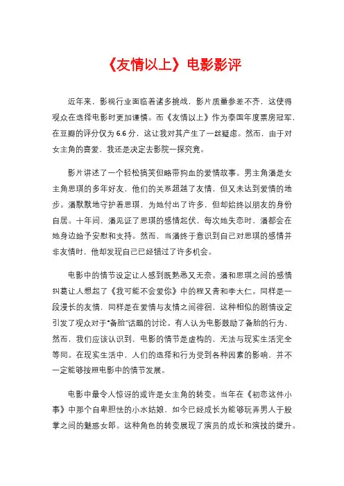 《友情以上》电影影评