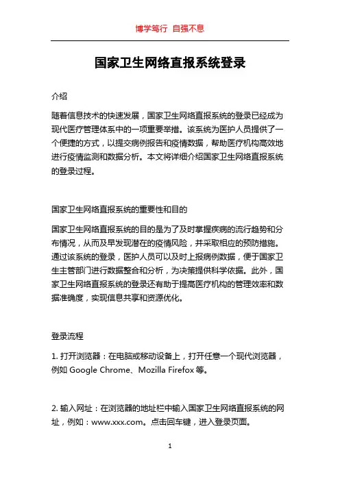 国家卫生网络直报系统登录
