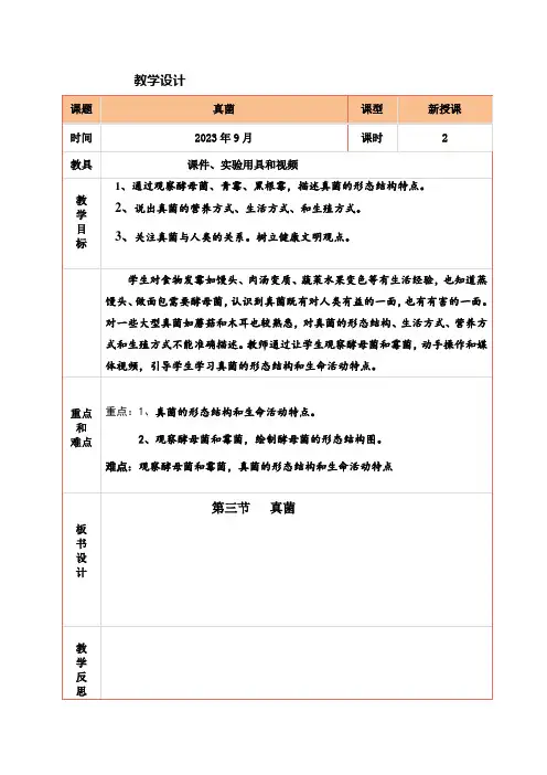 真菌教案济南版生物七年级上册