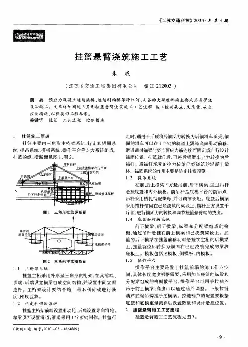 挂篮悬臂浇筑施工工艺
