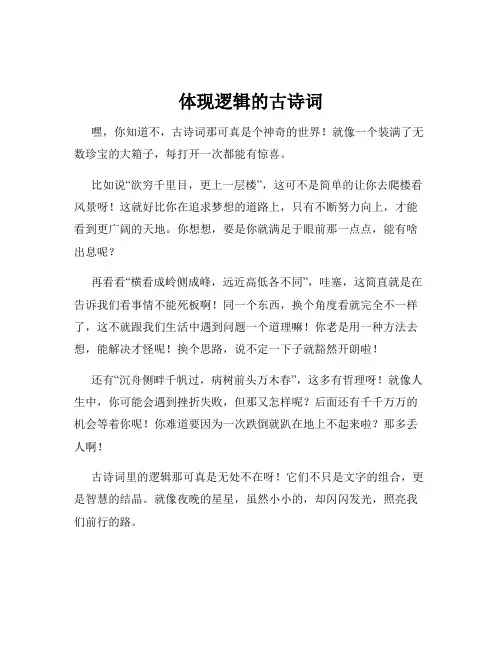 体现逻辑的古诗词