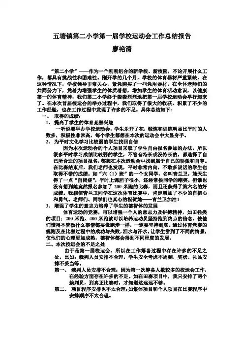 2012年体育工作报告总结