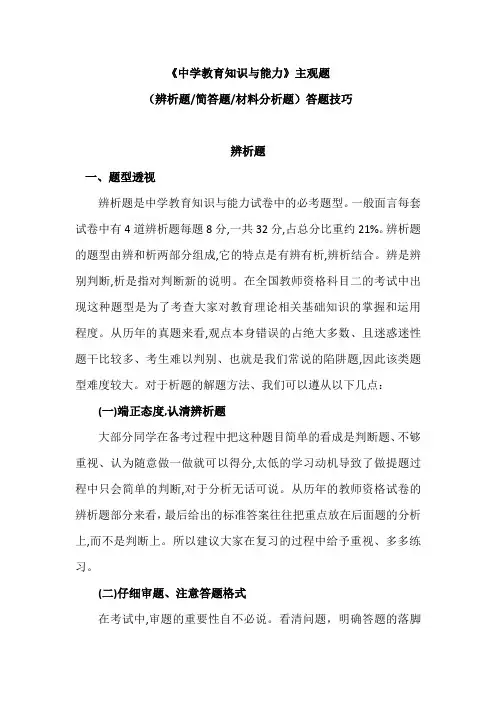《中学教育知识与能力》主观题(辨析、简答、材料分析题)答题技巧