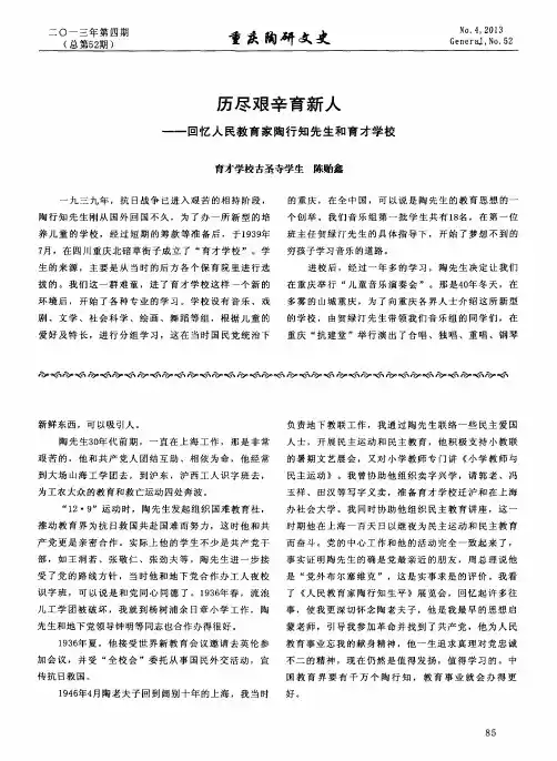 历尽艰辛育新人--回忆人民教育家陶行知先生和育才学校