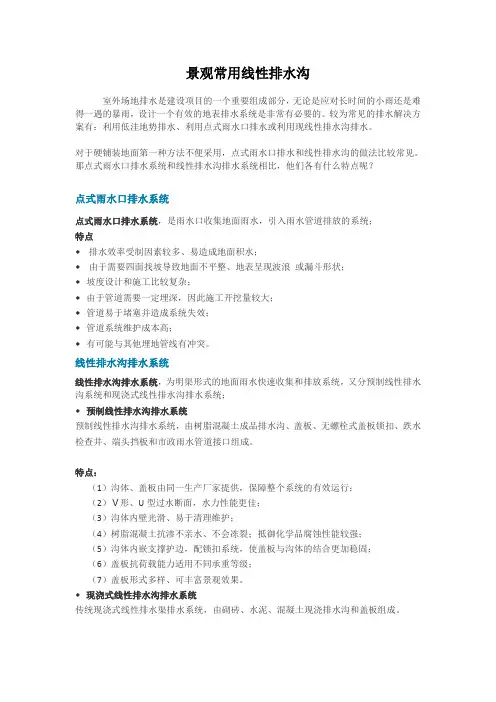 景观常用线性排水沟