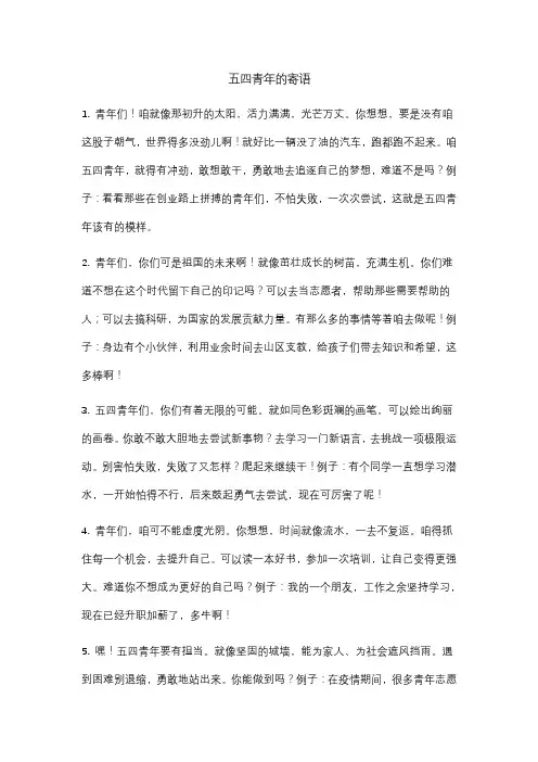 五四青年的寄语