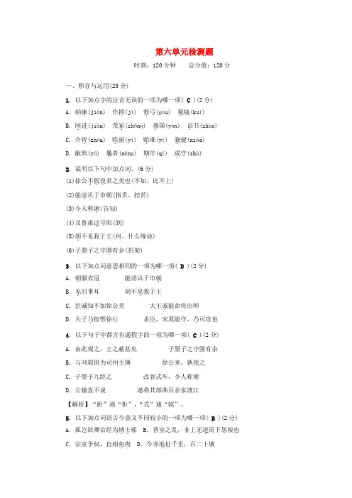 八年级语文下册第六单元综合检测新版语文版