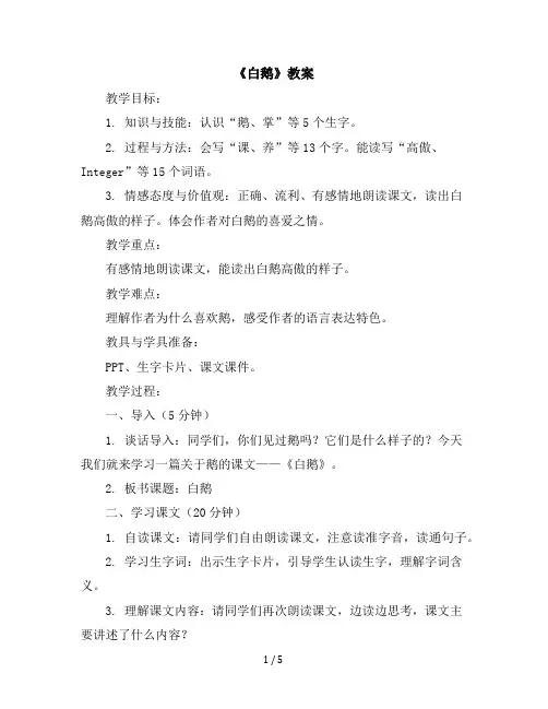15《白鹅》(教案)统编版语文四年级下册
