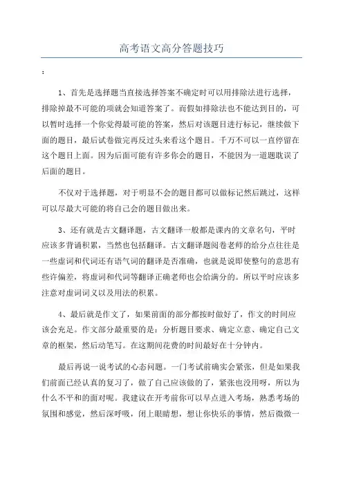 高考语文高分答题技巧