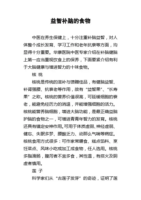 益智补脑的食物
