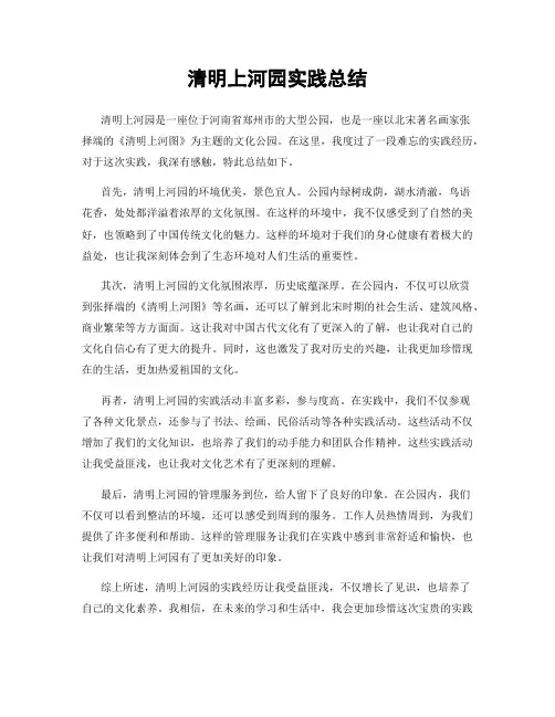 清明上河园实践总结