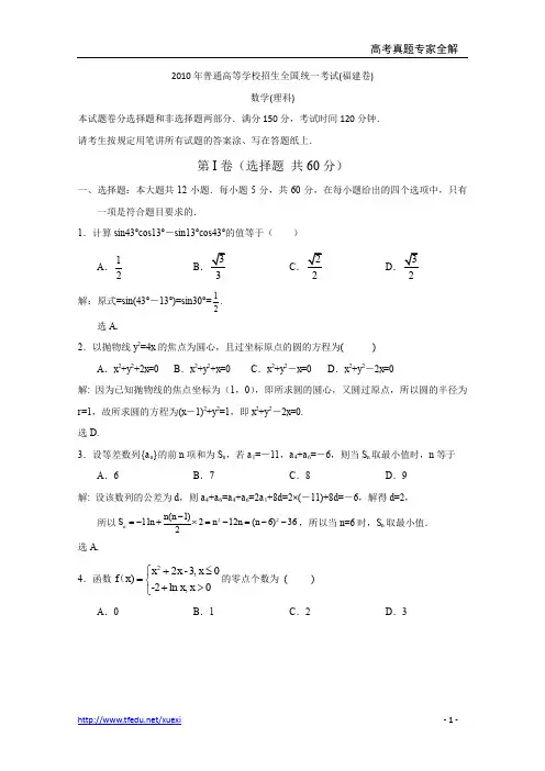 2010高考数学福建(理科)