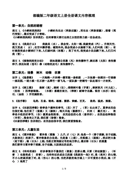 部编版二年级语文上册全册课文内容梳理